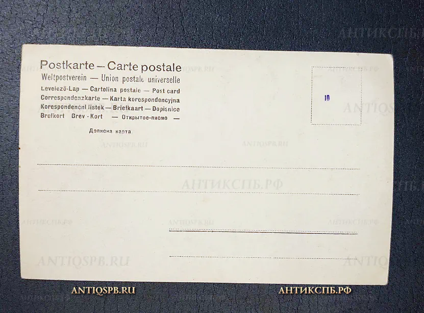 Открытка старинная "Блюменталь -Тамарина" Эйхельвальд (Гинкельман) Москва Петровка Театр Россия. Нач. ХХ века №6471